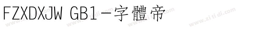 FZXDXJW GB1字体转换